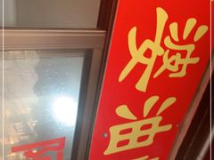 -阿婆油墩子(五里桥路188弄小区店)