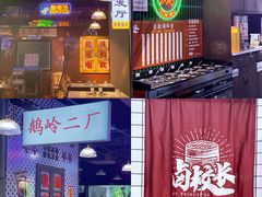 -卤校长重庆火锅(国兴店)