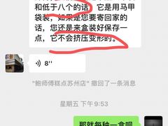 -鲍师傅糕点(观前街店)