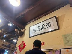 -锅儿挑面馆