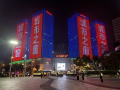 -金牛万达广场