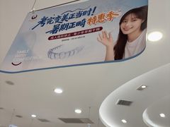 -雅悦齿科(顾村公园店)