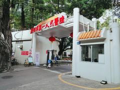 -广州市第一人民医院(院本部)