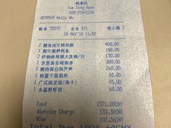 账单-广州柏悦酒店·悦景轩·粤菜餐厅