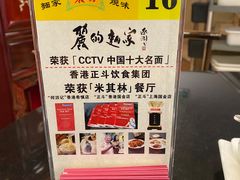 -丽的面家(多宝路店)