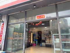 -德四家·云南傣味烧烤品牌(和谐店)