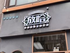 -放哈·甜醅子奶茶创造者(阳光丽景湾店)