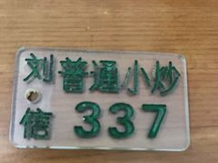 -刘信牛羊肉泡馍小炒(回民街店)