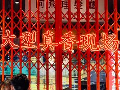 -沙胆彪炭炉牛杂煲(成都玉林店)