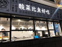 门面-太二酸菜鱼(金沙印象城店)