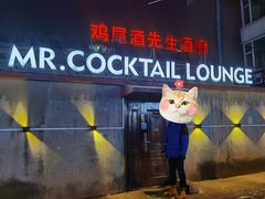 -鸡尾酒实验室酒吧(隆礼路店)