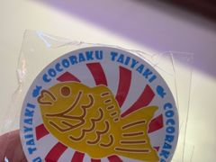 -粉粉乐鲷鱼烧(美罗城店)