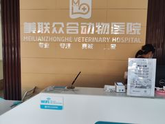 -美联众合24小时·皮肤科·外科·全科诊疗中心(华苑分院)