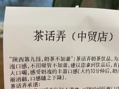 -茶话弄(中贸广场店)