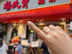 -杨氏青龙虾·羊蝎子(托乐嘉店)