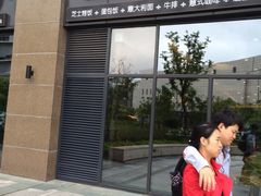 玛格萝妮比萨屋(张江店)-玛格萝妮(汇智国际商业中心店)