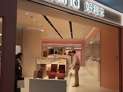-好利来(上海长宁龙之梦店)