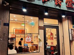 门面-曼谷食堂·泰国家庭料理