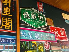 -憶廟街 X 沙角邨(太古城店)
