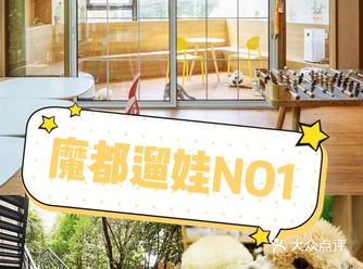 魔都遛娃圣地‖上海momo花园萌宠乐园！