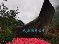 -黄公望隐居地
