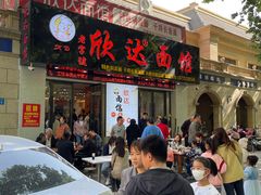 -欣达面馆(天桥支路店)