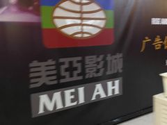 -天津美亚HeyLED影城(天津水游城店)