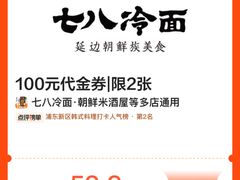 -七八冷面·延边朝鲜族美食(世纪汇店)