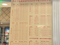 -芦庄子桂顺斋(和平路总店)