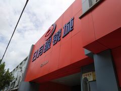 -日月眼镜城