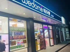 门面-味多美蛋糕(双合地铁店)