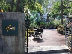 -T館·花园艺术餐厅