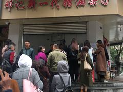 -邓记新一代糖油果子(四川煤管局供销公司职工宿舍店)