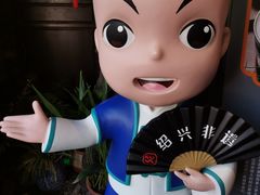 -寻宝记绍兴菜(状元店)