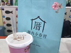 -厝内小眷村(新北万达店)