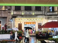 -吴日彪蒜香猪牛排(水巷口店)