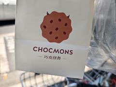 -CHOCMONS巧克怪兽(屏风街店)