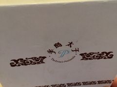 iphone_upload_pic-半岛太子酒家(海港城店)