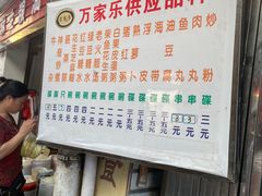 -万家乐小小饮食店