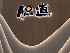 -胆道·海胆专门店(凯德晶萃店)