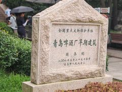 -青岛啤酒博物馆