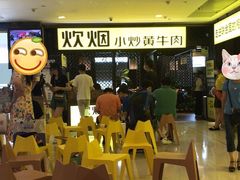 -炊烟小炒黄牛肉(中心印象城店)