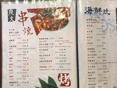 菜单-有喜屋·深夜食堂(环宇荟店)