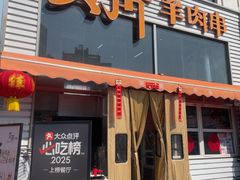 -贾青羊肉串(袁桥店)