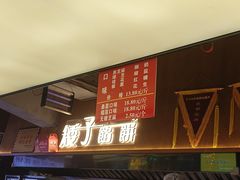 -矮子馅饼(大成路店)