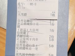 -古彭7只羊·徐州烧烤(旗舰店)