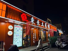 -东来土菜馆(民祥园路店)