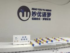 -唯优·注意力·专注力·语言发育