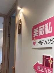 -MeVius 美薇私·皮肤管理中心