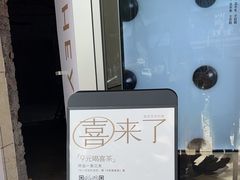 -喜茶(滨江宏岸店)